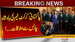 Pakistan Cricket Team Meets King Charles III in London! | Express News