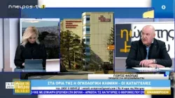 Μεσημεριανό μαγκαζίνο | Η Ώρα της Ηπείρου | 16.03.2026