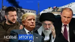 В Украине не осталось электростанций. Условия США для Ирана. Венесуэла даст нефть иностранцам