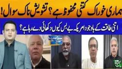 America’s Global Power: Why Is Washington Facing Challenges? | Siyasat Aur Such
