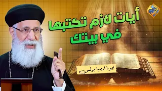 Verses to Write in Your Home to Protect You 📖✝️ Father Jeremiah Boulos #AlHorreyaChannel