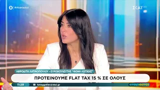 Α.Λατινοπούλου:Στην πολιτική σκηνή έχουμε διαγωνισμό σοσιαλιστών, τι φιλελεύθερο έκανε ο Μητσοτάκης;
