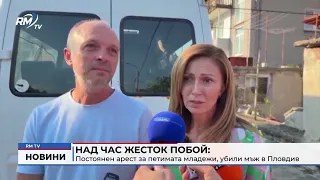 RM TV: Над час жесток побой: Постоянен арест за петимата младежи, убили мъж в Пловдив