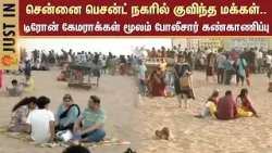 Besant Nagar Beach | Chennai | Kaanum Pongal Celebration | Sun News
