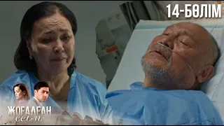 «ЖОҒАЛҒАН ЕСІМ». Телехикая. 14-бөлім
