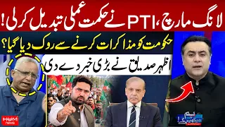 PTI Long March | PTI Changed Its Strategy | Azhar Siddique Reveals Key Details