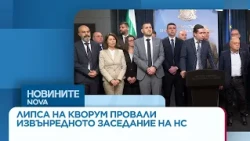 Липса на кворум провали извънредното заседание на парламента | 13 окт. 2026