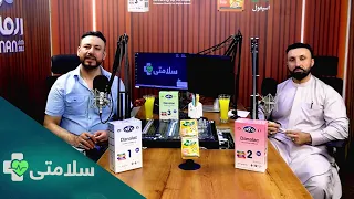 سلامتی- فصل دوم - قسمت هشتاد و ششم