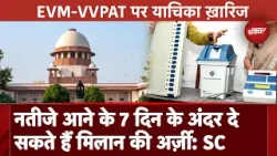 Supreme Court On EVM-VVPAT: वरिष्ठ वकील Mahesh Jethmalani ने EVM पर सवाल उठाने वालों पर उठाए सवाल