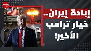 ما الذي يحتاجه ترامب من حلفائه الخليجيين في قمته معهم الثلاثاء المقبل؟ | المشهد اليوم
