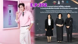 รายการ Siam Society EP.372 | วันที่ 4 มีนาคม 2569