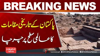 Pakistan’s Historic Sites Gain Global Recognition | Breaking News| Hum News | Pakistan