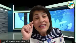 برنامج التلمذة: الخلاص المجاني | د. سوزيت الخوري