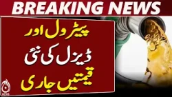 New Petrol and Diesel Prices Announced in Pakistan - Aaj News