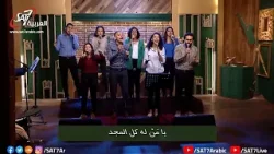 هانرنم تاني - المجد لله - فريق الكنيسة الإنجيلية بعين شمس - 12 يناير 2021 هانرنم تاني - المجد لله - فريق الكنيسة الإنجيلية بعين شمس - 12 يناير 2021