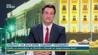 Зарков: Илияна Йотова влиза в президентската битка със собствен политически капитал | 12 септ. 2026