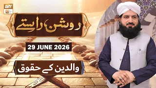 Roshan Raste - Topic : Waldain ke Huqooq- 29 June 2026 - ARY Qtv