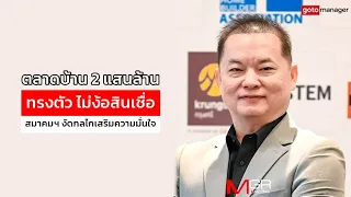 200 Billion Baht Home Construction Market Stays Steady Without Loan Reliance; Association Deploys...