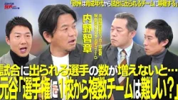 【＃サカろう】第81回 奈良クラブアカデミーTD兼U18監督・内野智章「欧州は育成年代から試合に出られるチームに移籍する」