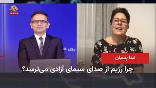 چرا رژیم از صدای سیمای آزادی می‌ترسد؟