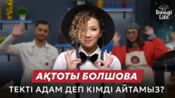 Ақтоты Болшова: Қазақ музыкасына «күй-поп» жанрын әкелдік | Дәмді Life