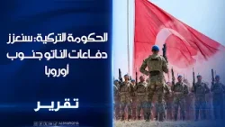 #تركيا ثاني أكبر جيش في الناتو بعد #الولايات_المتحدة بواقع 670 ألف جندي
