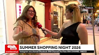 Καβάλα: Γέμισαν οι δρόμοι της πόλης στο 3ο Summer Shopping Night