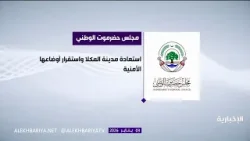 مجلس حضرموت الوطني يعلن استعادة مدينة المكلا ويشيد بدور قوات درع الوطن مجلس حضرموت الوطني يعلن استعادة مدينة المكلا ويشيد بدور قوات درع الوطن