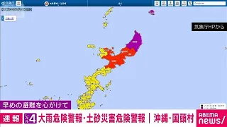 Level 4 Heavy Rain and Landslide Warnings Issued for Kunigami Village, Okinawa (September 5, 2026)