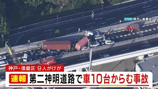 [Breaking News] 10-Vehicle Pileup Involving 8 Cars and 2 Trailers on Daini Shinmei Road; Man in H...