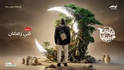 الموسم التاسع من #قلبي_اطمأن في #رمضان على #قناة_أبوظبي