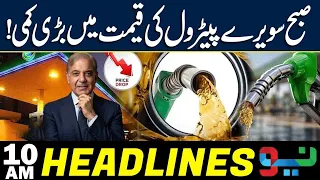 Petrol Price | Diesel Price | Fuel Prices | PTI Long March | Headlines 10 AM | NEO News