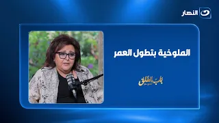 "بتطول العمر".. سر الملوخية الصح تكشفه ماجي حبيب لأول مرة 🔥