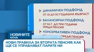 Нови правила при втората пенсия: Как ще се управляват парите ни | 02 септ. 2026