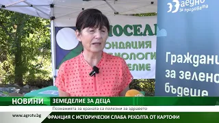 ЗЕМЕДЕЛИЕ ЗА ДЕЦА: Познанията за храната са полезни за здравето