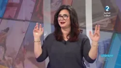 الثانية مباشر: تونس بثلاثة ألوان ليوم 20- 01- 2026