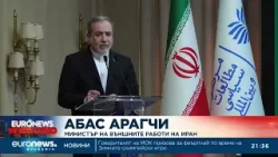 Трябва да се признае правото на Иран да обогатява уран, заяви Арагчи