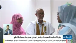 المسائية 05-02-2026