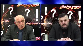 კახეთის ინციდენტი, ვისი ბრალია? | ნაწილი I