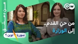 بعد القتل والحصار... لماذا عادت مزنة دريد؟ |سوريا لوين؟