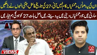 In Ki Dhons,Dhamkiyan Kam Nahe Ane,27 Ki Tareekh Final, Asal Baat... | Shafi Jan's Big Statement