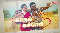 Valentines Day Special : நம்ம ஊரு Love? ஜோடி - Senthil Rajalakshmi Interview | Vasanth TV Valentines Day Special : நம்ம ஊரு Love? ஜோடி - Senthil Rajalakshmi Interview | Vasanth TV