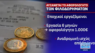 Αυξάνεται το αφορολόγητο όριο στα tips μέσω ηλεκτρονικών πληρωμών | ACTION 24