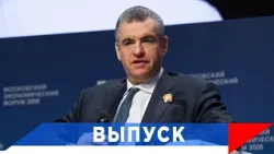 Слуцкий: России жизненно необходима новая индустриализация!