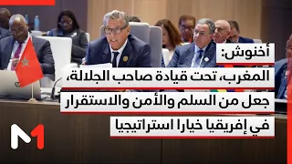Akhannouch: Morocco, under the leadership of His Majesty, has made peace, security, and stability...