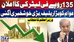 PM Shehbaz Sharif Big Announcement | Petrol And Diesel Prices Decrease | Good News | GTV News
