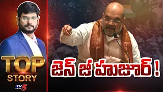 Gen Z Huzoor! | Top Story Debate With Murthy | Gen Z Protests | TV5 News
