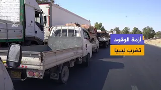 Fuel crisis in Libya: Drivers spend days sleeping in their cars at gas stations