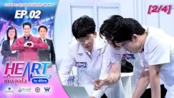 THE HEART เก่งสุดใจ by ศิริราช | EP.02 | 7 ต.ค. 69 [2/4]