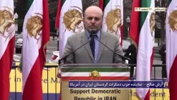 تظاهرات یاران شورشگر  ـ واشینگتن ـ ۱۶اسفند۱۴۰۴ ـ سخنرانی آرش صالح ـ نماینده حزب دمکرات کردستان